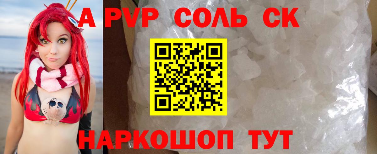 A-PVP Соль Воркута