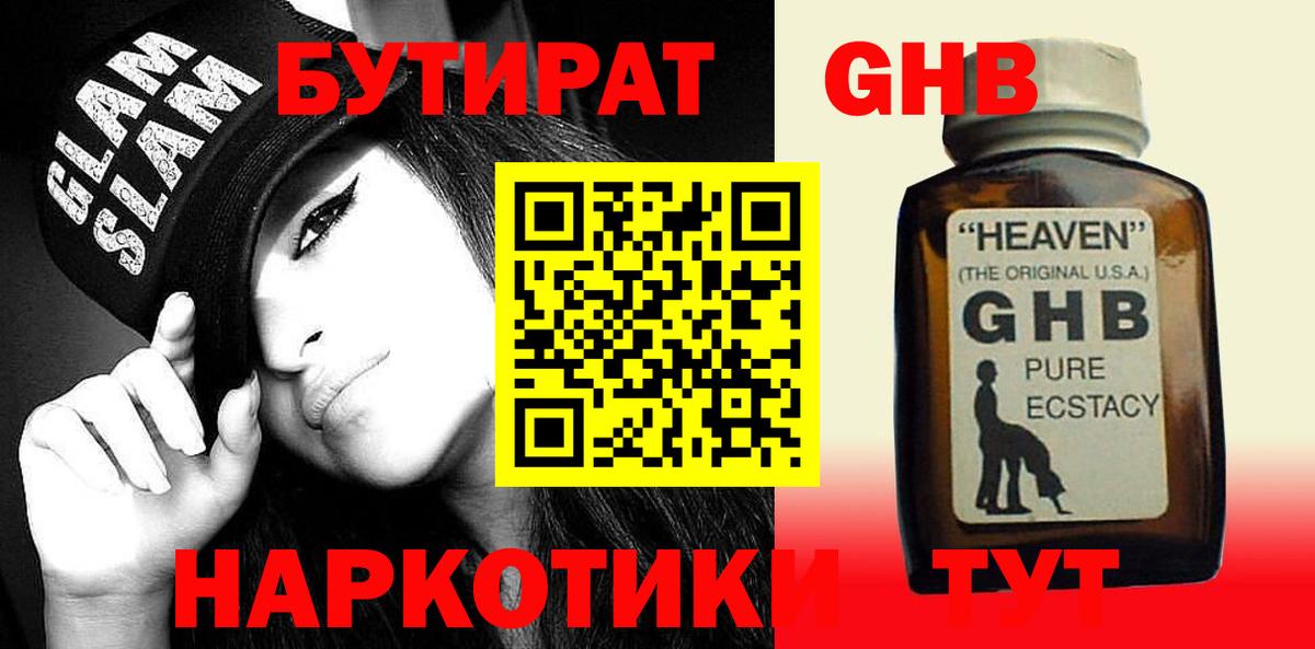 Воркута  БУТИРАТ бутик  Вход с VPN 