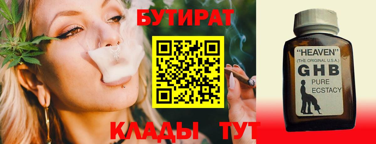 Бутират Butirat Воркута