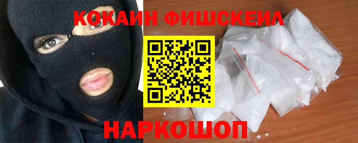 Cocaine FishScale  Кокаин Эквадор  Воркута  Вход с VPN 
