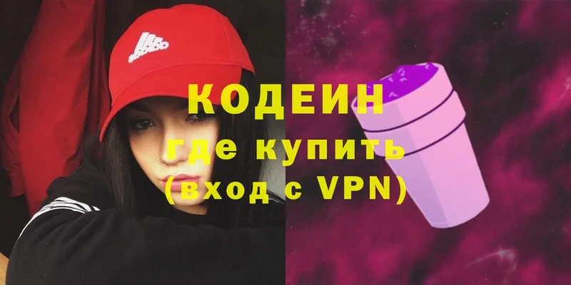 Кодеин Purple Drank  купить наркоту  Воркута 