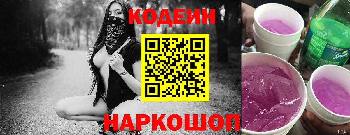 Кодеиновый сироп Lean напиток Lean (лин)  Вход с VPN  купить закладку  Воркута 