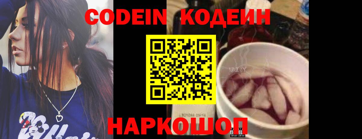 Codein Purple Drank Воркута