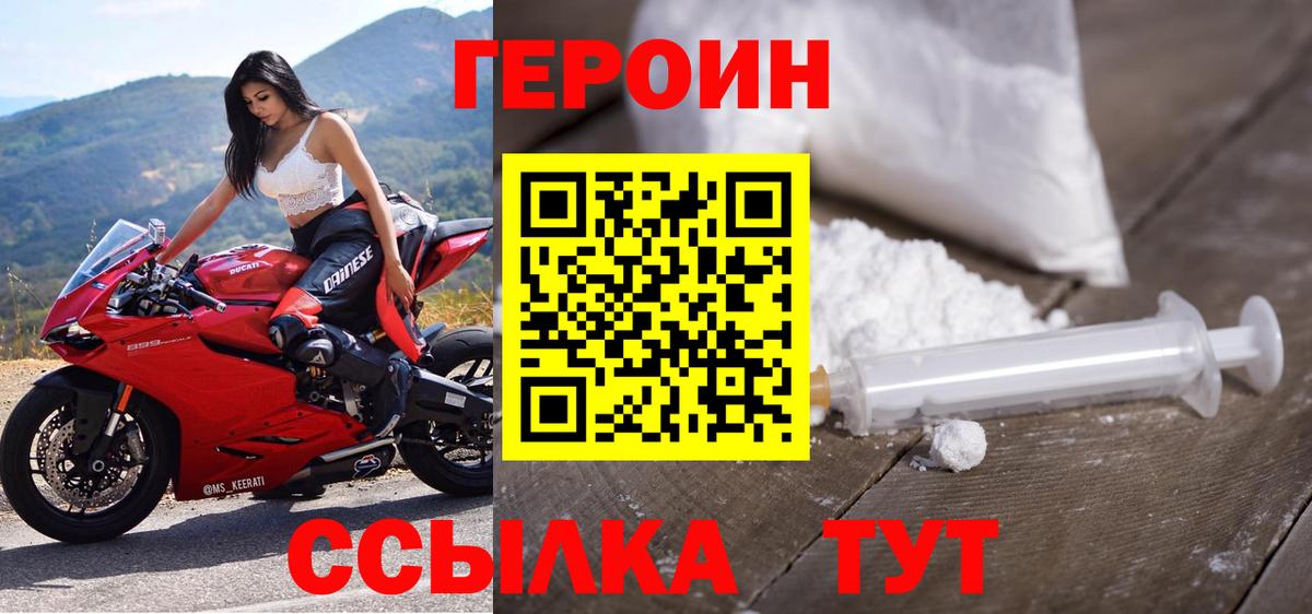 ГЕРОИН  Вход с VPN  Воркута  ГЕРОИН Heroin 